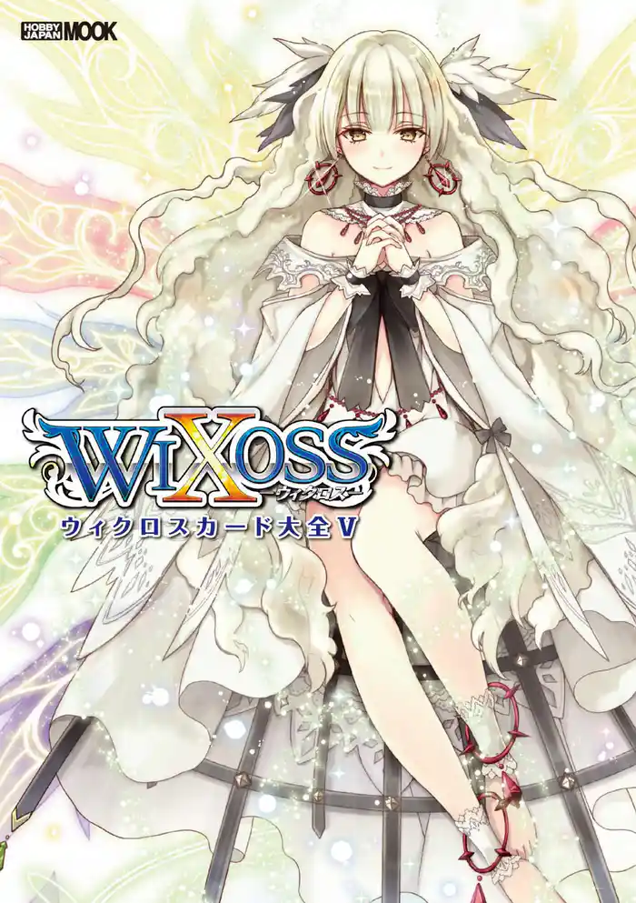 ウィクロスカード大全V