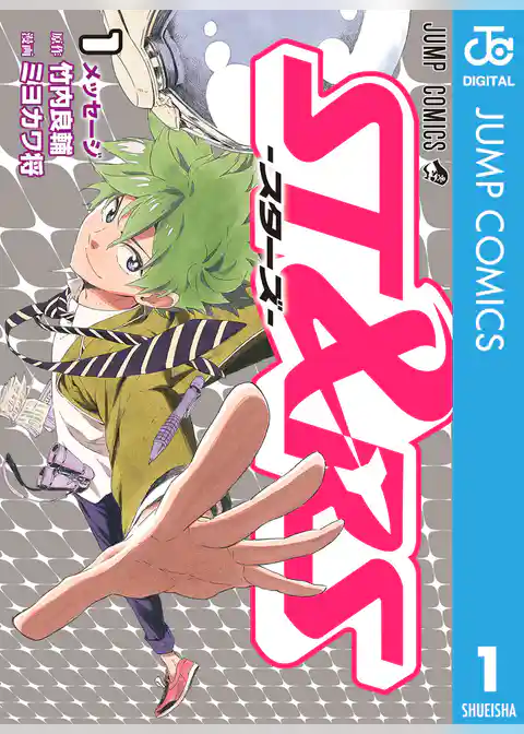 ST&RS―スターズ―