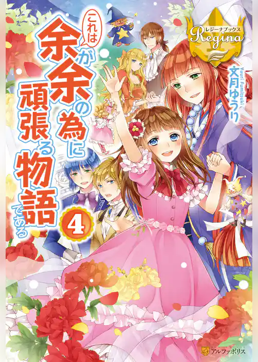 これは余が余の為に頑張る物語である