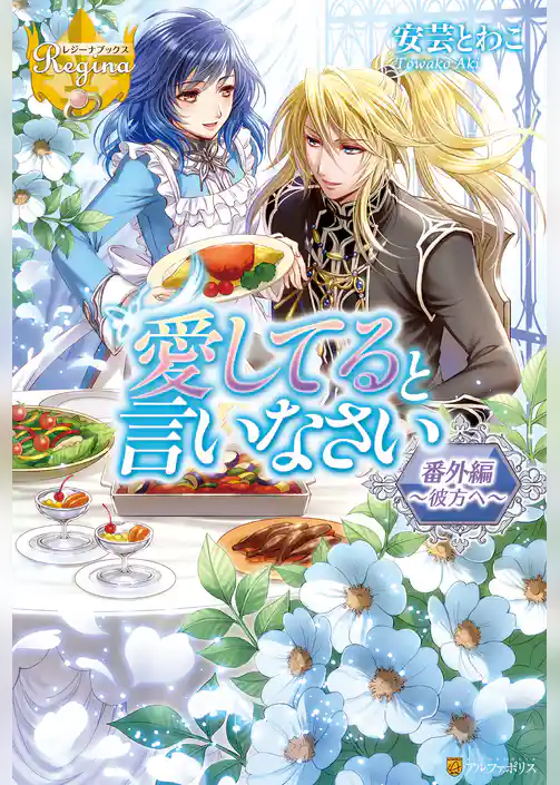 愛してると言いなさい