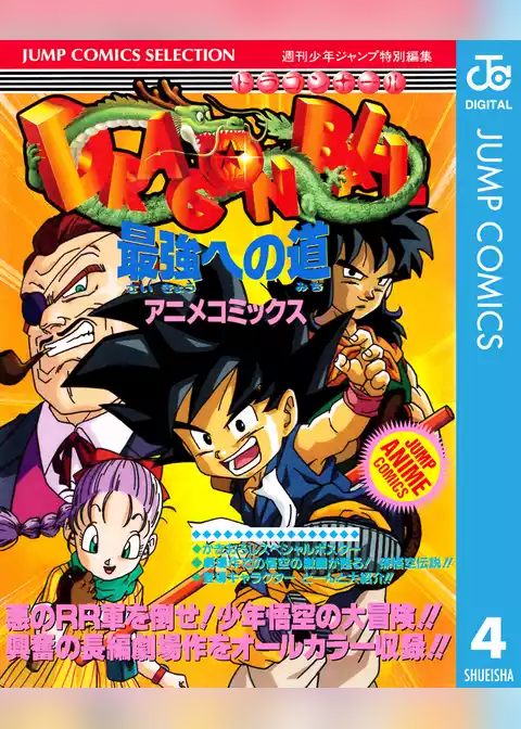 ドラゴンボール アニメコミックス