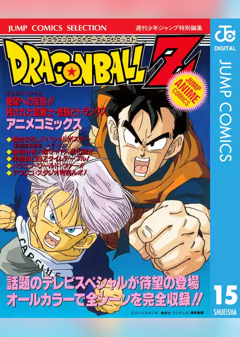 ドラゴンボールZ アニメコミックス