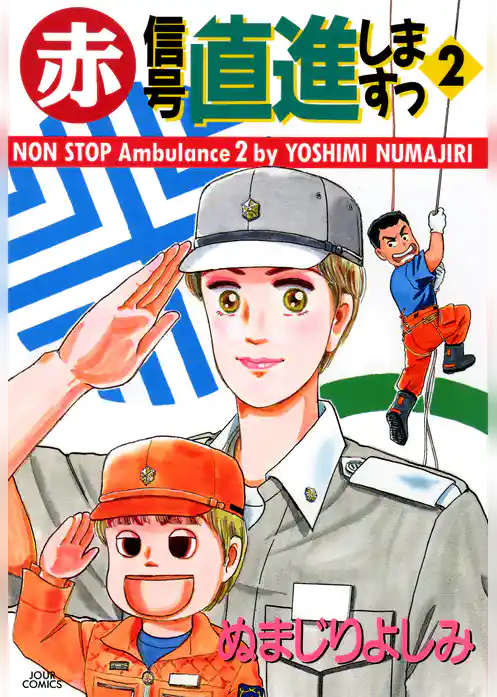 赤信号直進しますっ