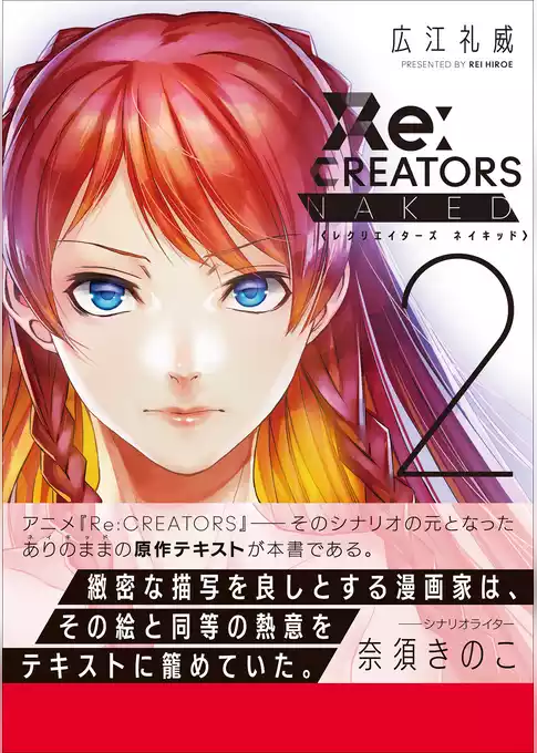 Ｒｅ：ＣＲＥＡＴＯＲＳ
