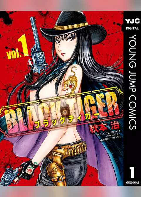 BLACK TIGER ブラックティガー