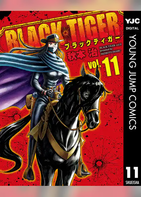 BLACK TIGER ブラックティガー