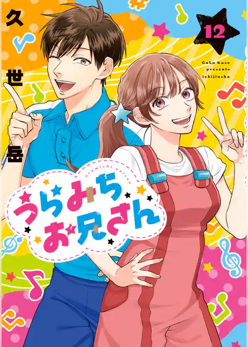 うらみちお兄さん