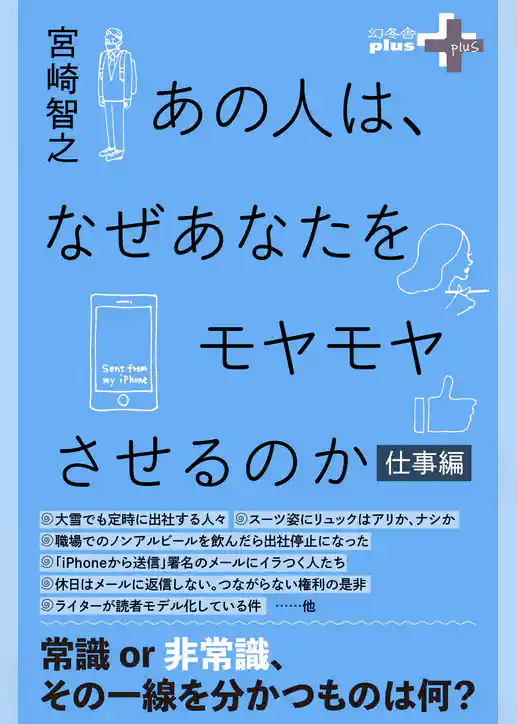 あの人は、なぜあなたをモヤモヤさせるのか 仕事編