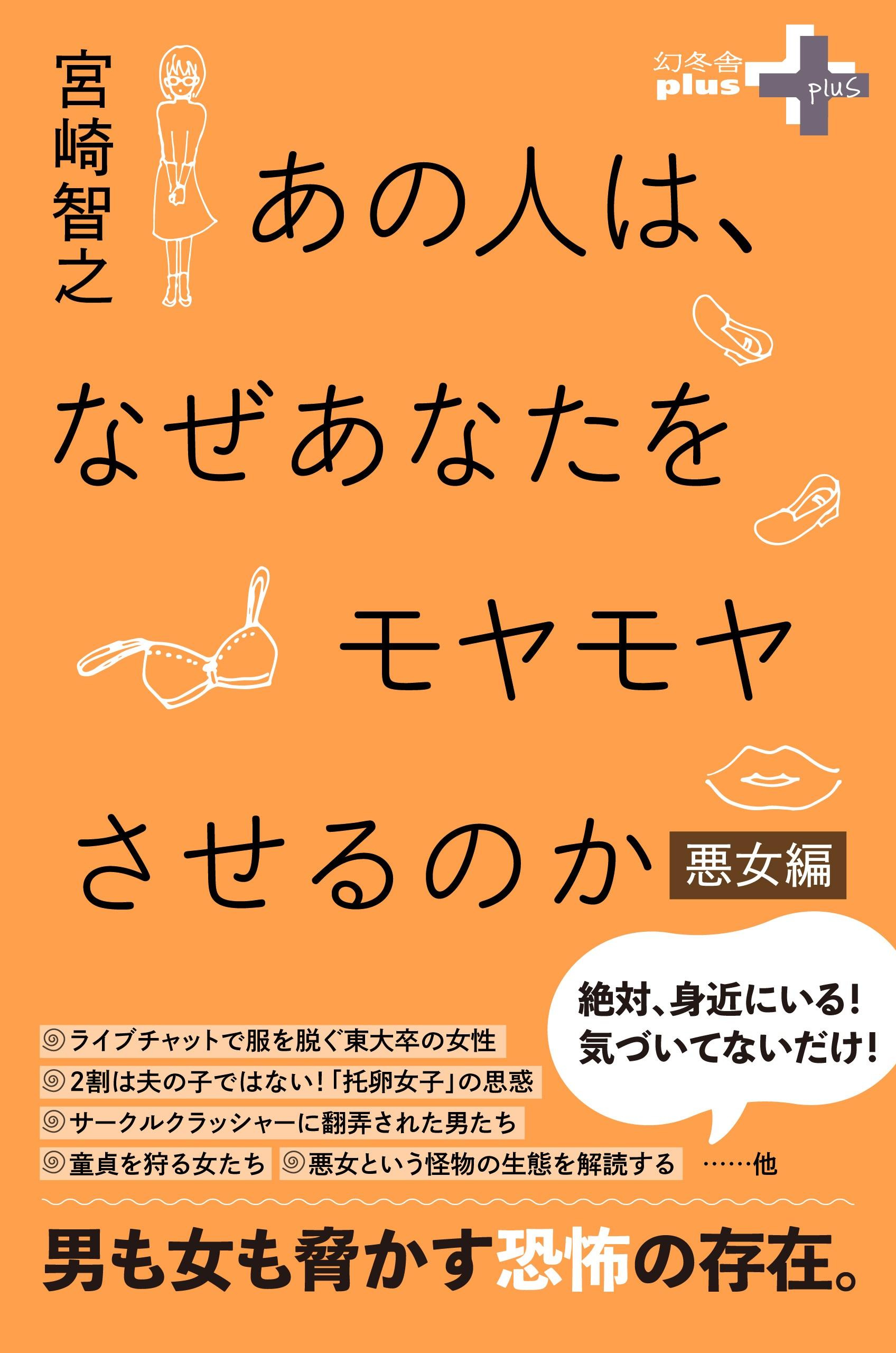 あの人は、なぜあなたをモヤモヤさせるのか 悪女編(書籍) - 電子書籍 | U-NEXT 初回600円分無料