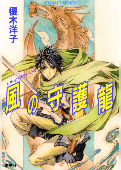 リダーロイス・シリーズ