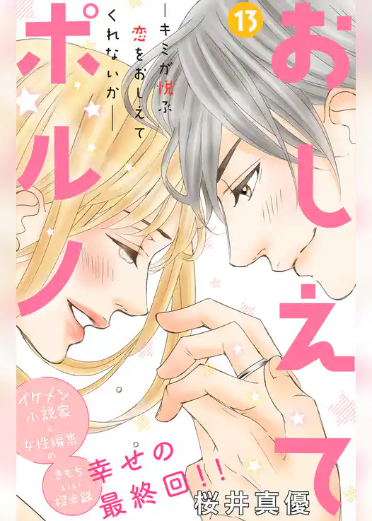 おしえてポルノ　分冊版