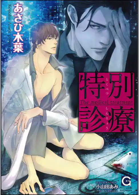 特別診療【イラスト入り】