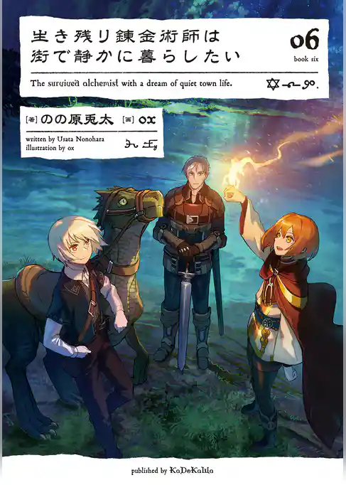 生き残り錬金術師は街で静かに暮らしたい