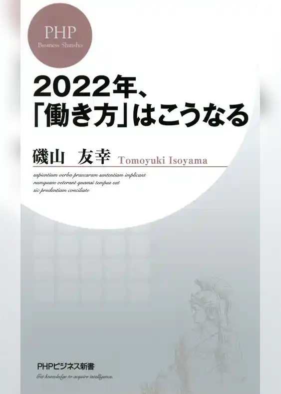 2022年、「働き方」はこうなる