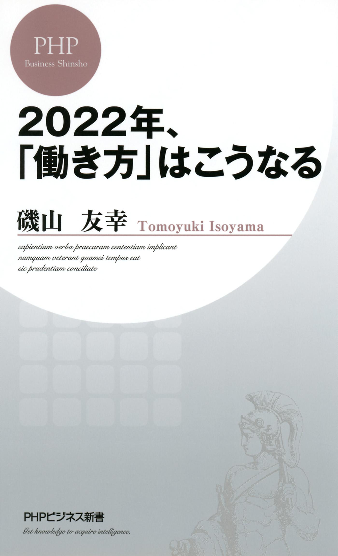 2022年、「働き方」はこうなる