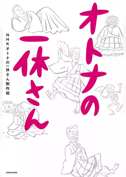 オトナの一休さん
