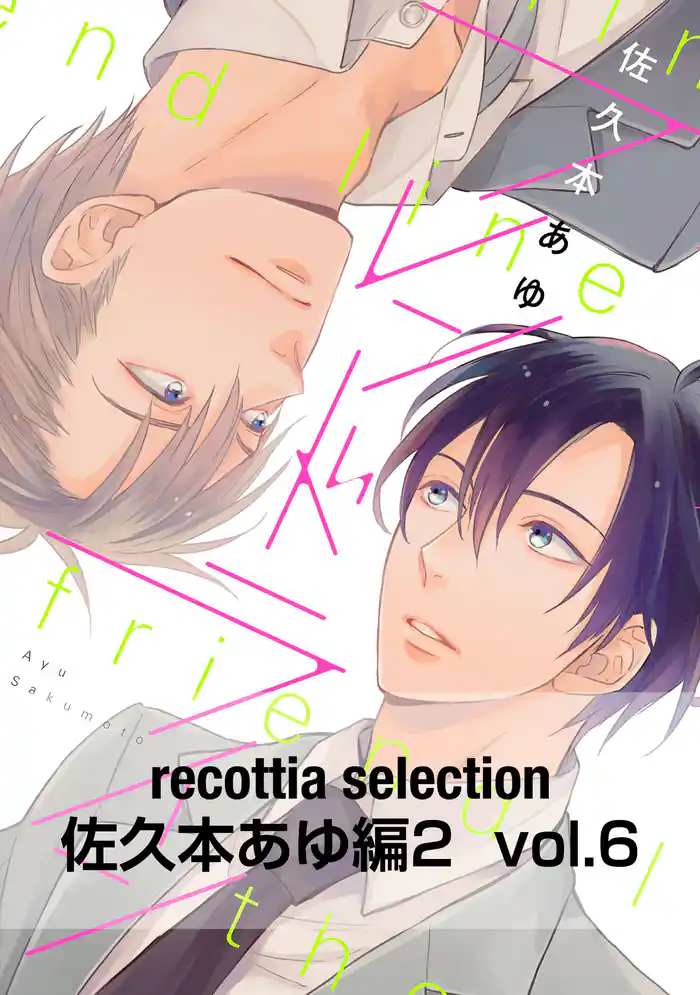 recottia selection 佐久本あゆ編2 vol.6