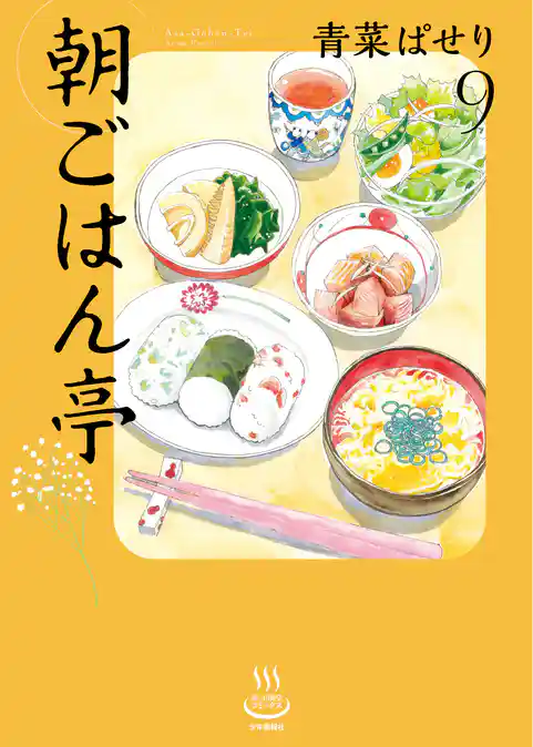 朝ごはん亭