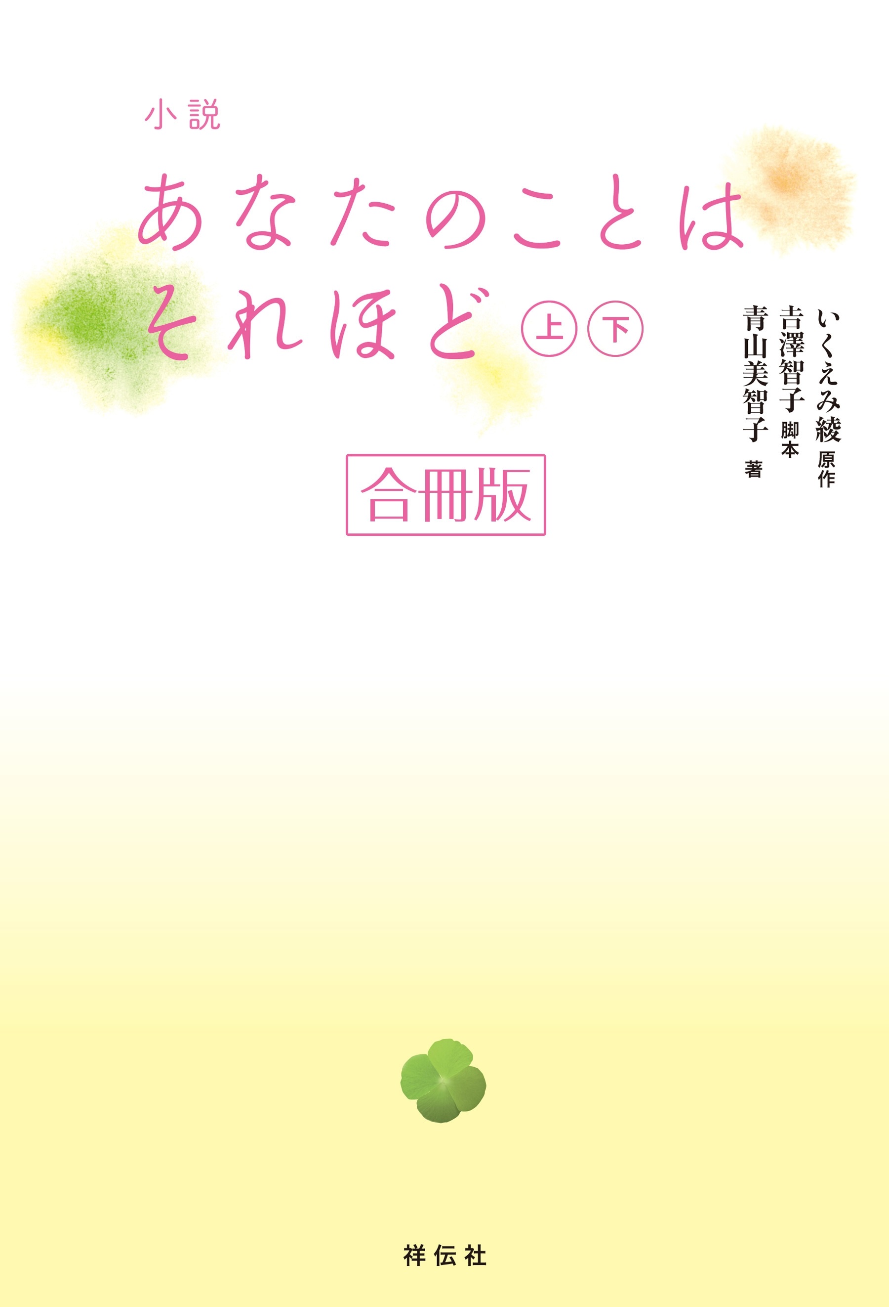 あなたのことはそれほど(マンガ) - 電子書籍 | U-NEXT 初回600円分無料