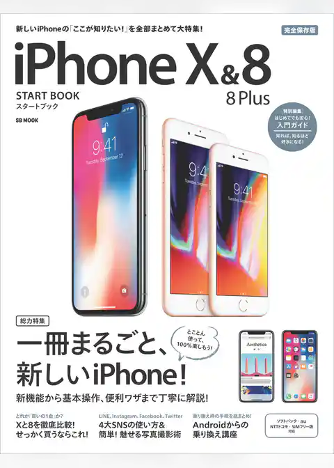 iPhone X ＆ 8/8 Plus スタートブック