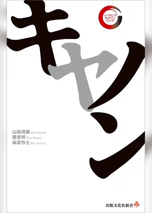 キヤノン　リーディング・カンパニー シリーズ