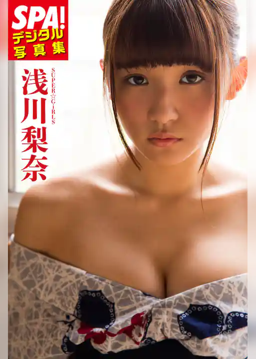 ＳＰＡ！デジタル写真集 浅川梨奈