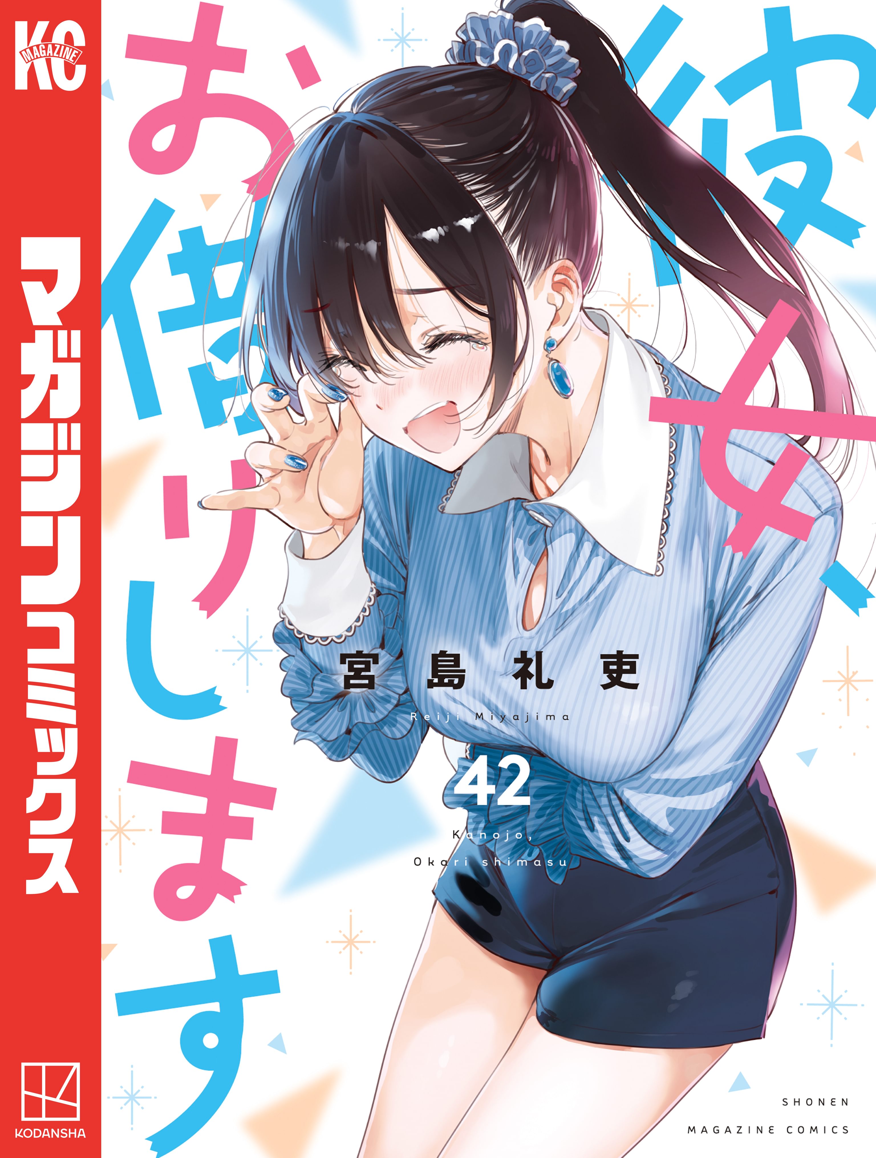 中野市　限定　彼女、お借りします　マンガ　コミック　グッズ　かのかり　水原千鶴 中野市 限定 彼女、お借りします マンガ コミック グッズ かの