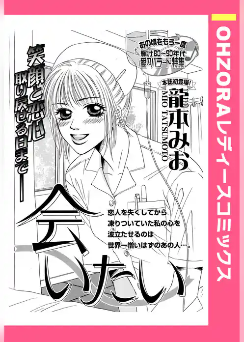 会いたい 【単話売】