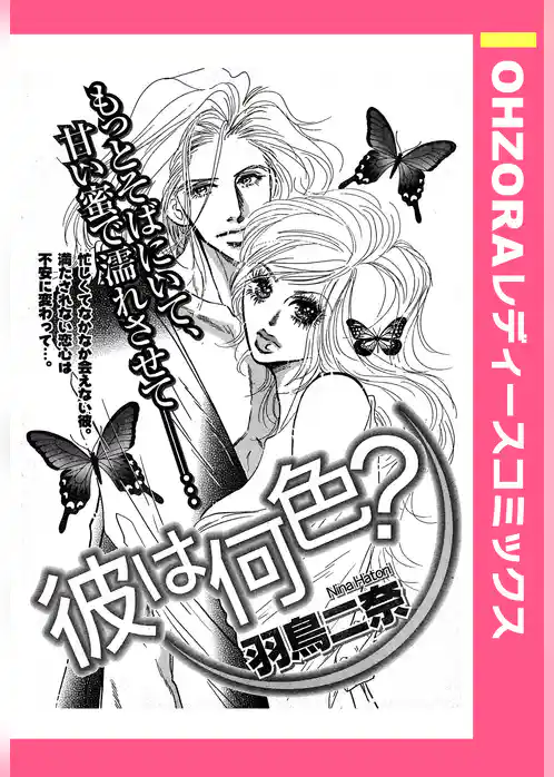 彼は何色？ 【単話売】