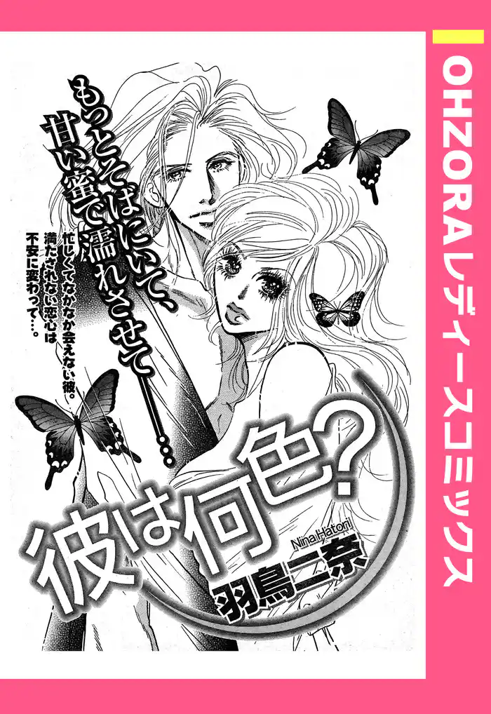 彼は何色？ 【単話売】