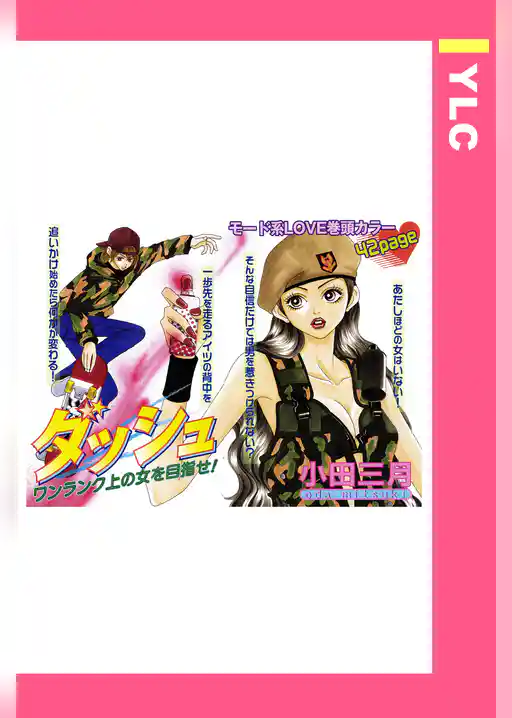 ダッシュ 【単話売】