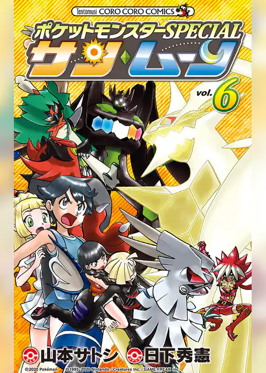 ポケットモンスターSPECIAL サン・ムーン