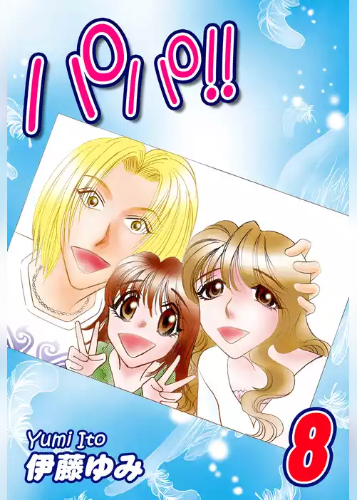 パパ！！