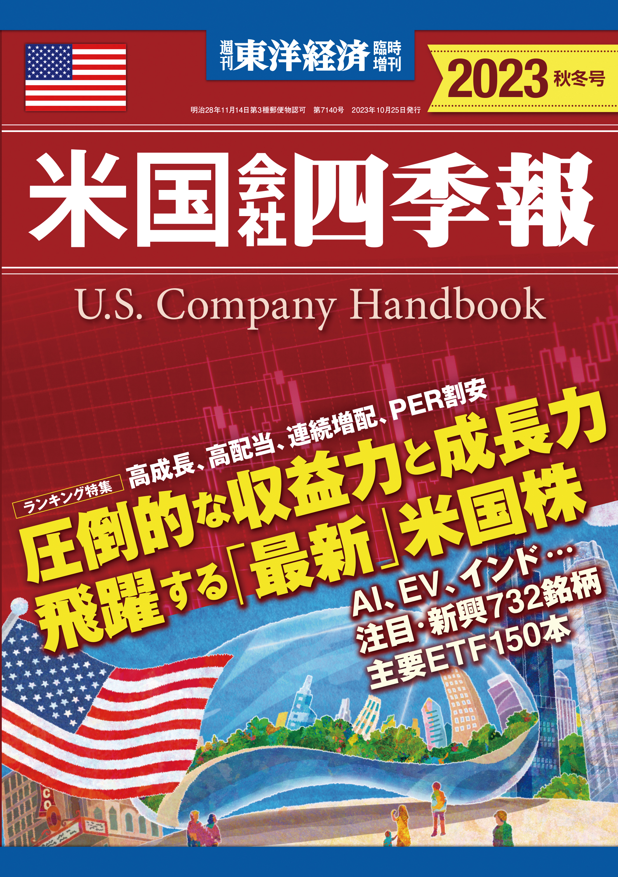 米国会社四季報(書籍) - 電子書籍 | U-NEXT 初回600円分無料