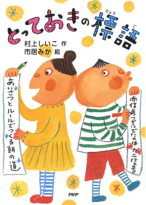 とっておきの標語