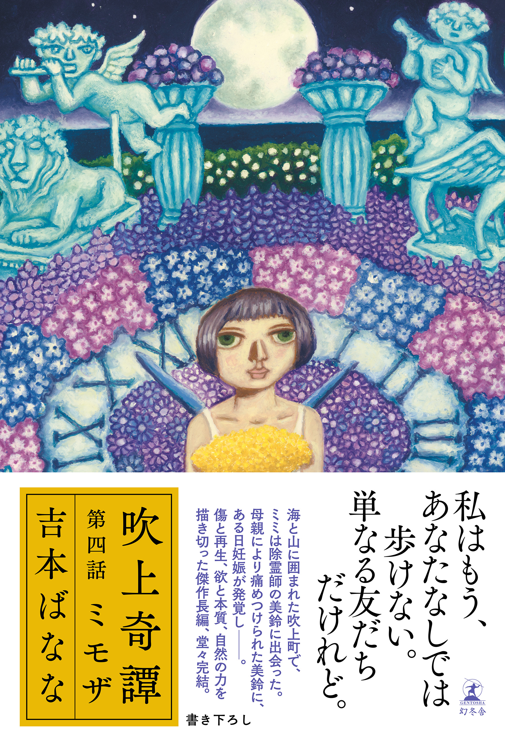 吹上奇譚(書籍) - 電子書籍 | U-NEXT 初回600円分無料