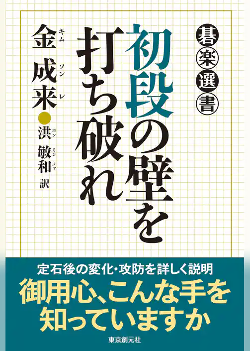 初段の壁を打ち破れ