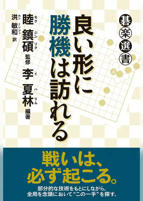 良い形に勝機は訪れる