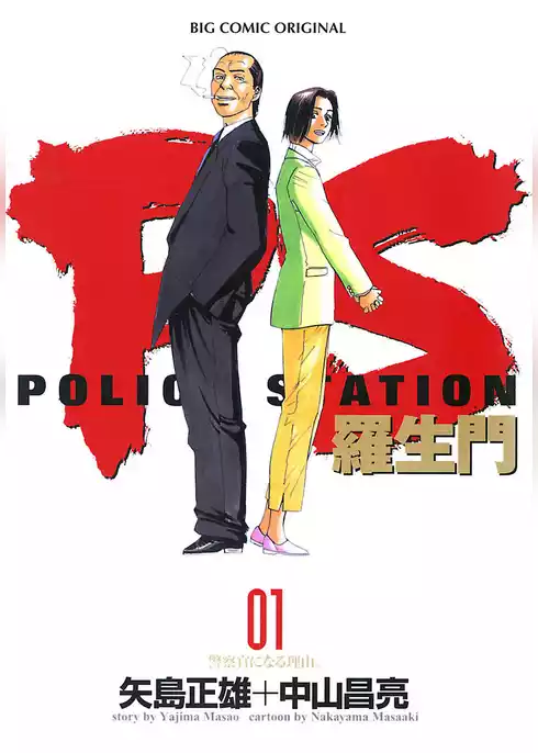PS－羅生門－