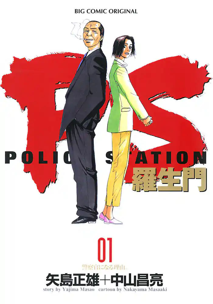 CASE.1 夜が光り、門が開く。(1)