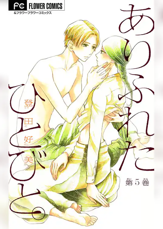 ありふれたひとびと。【マイクロ】