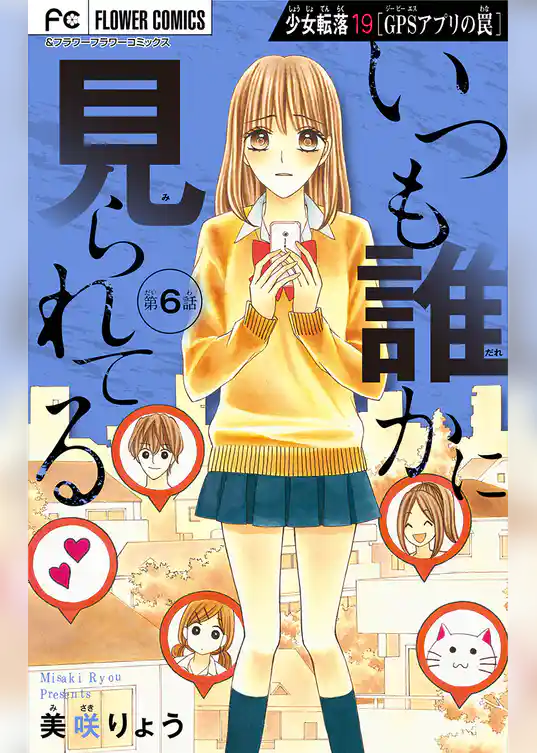 少女転落【マイクロ】