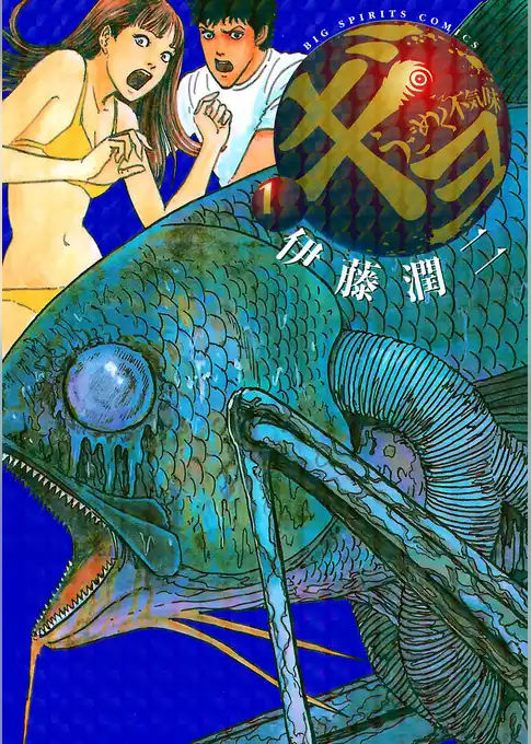 ギョ