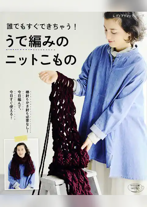 うで編みのニットこもの