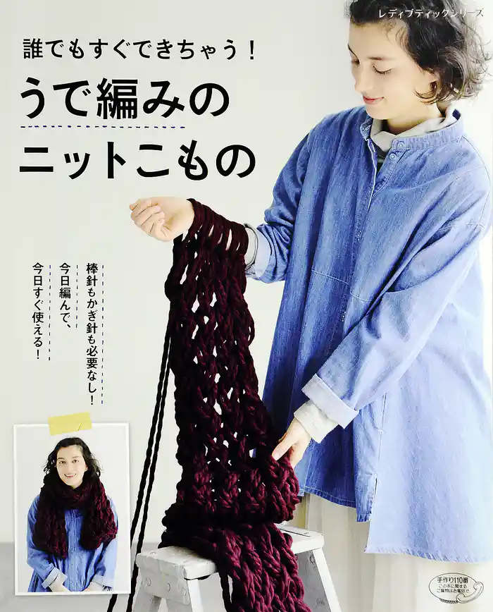 うで編みのニットこもの