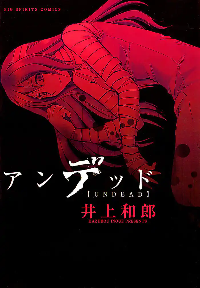 第1話 LOVE OF THE DEAD1