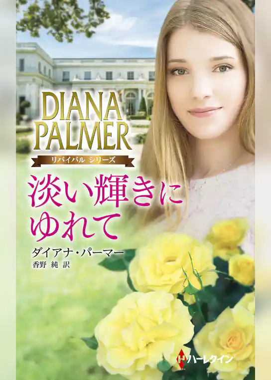 淡い輝きにゆれて