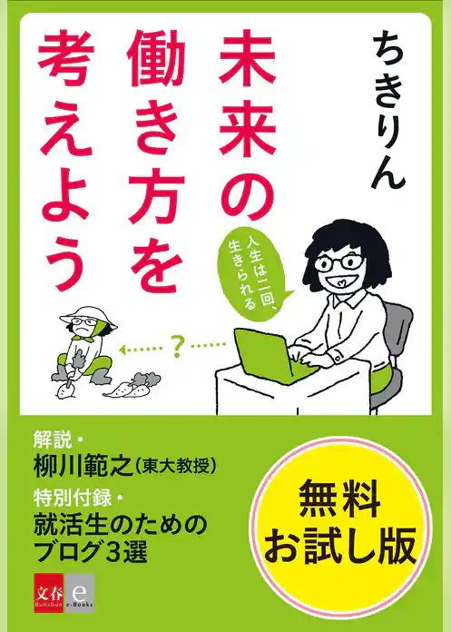 「未来の働き方を考えよう」無料お試し版