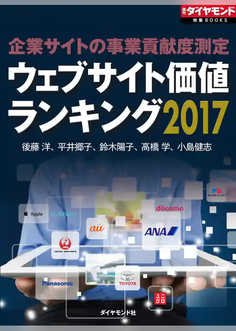 ウェブサイト価値ランキング2017