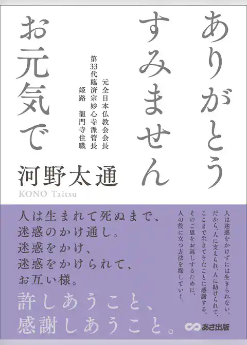 ありがとう すみません お元気で